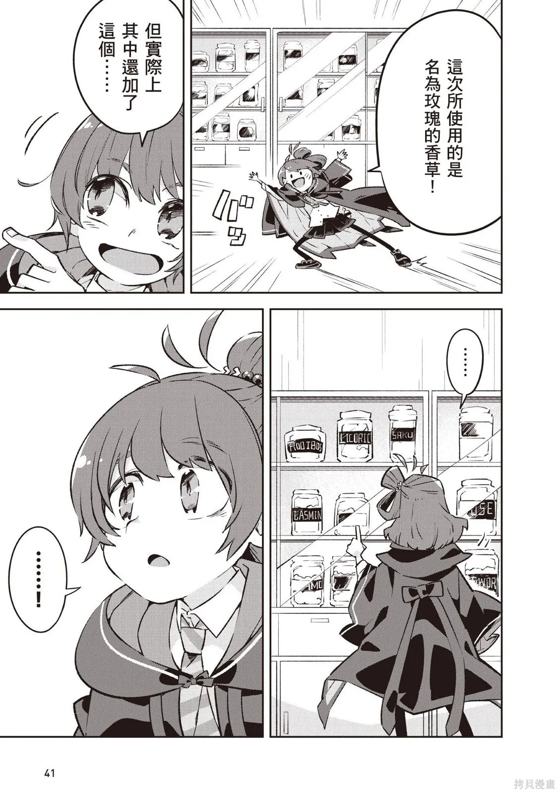 直到某魔女死去 結束的話語與開始的眼淚,第01卷(01-03),第43张