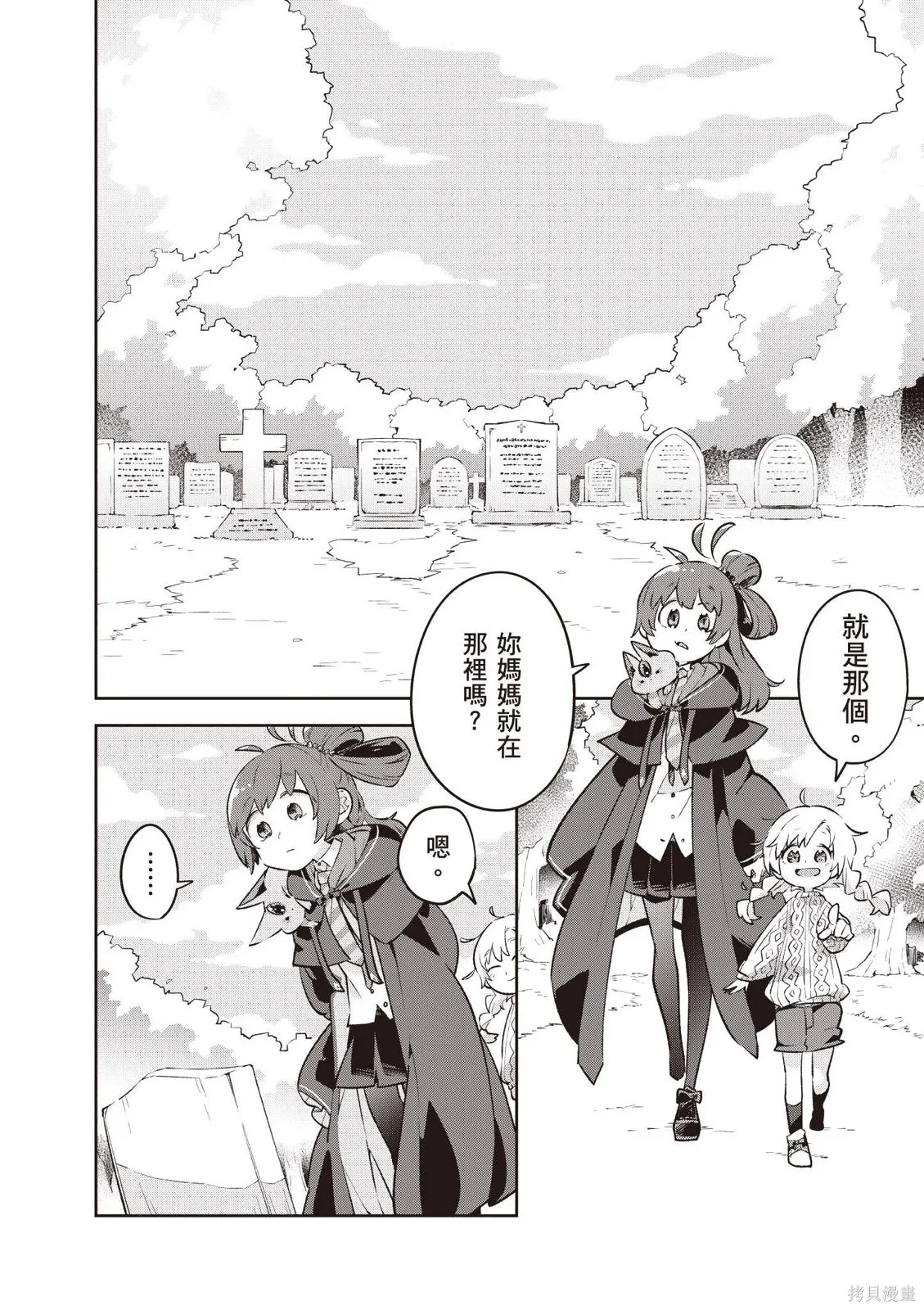 直到某魔女死去 結束的話語與開始的眼淚,第01卷(01-03),第44张