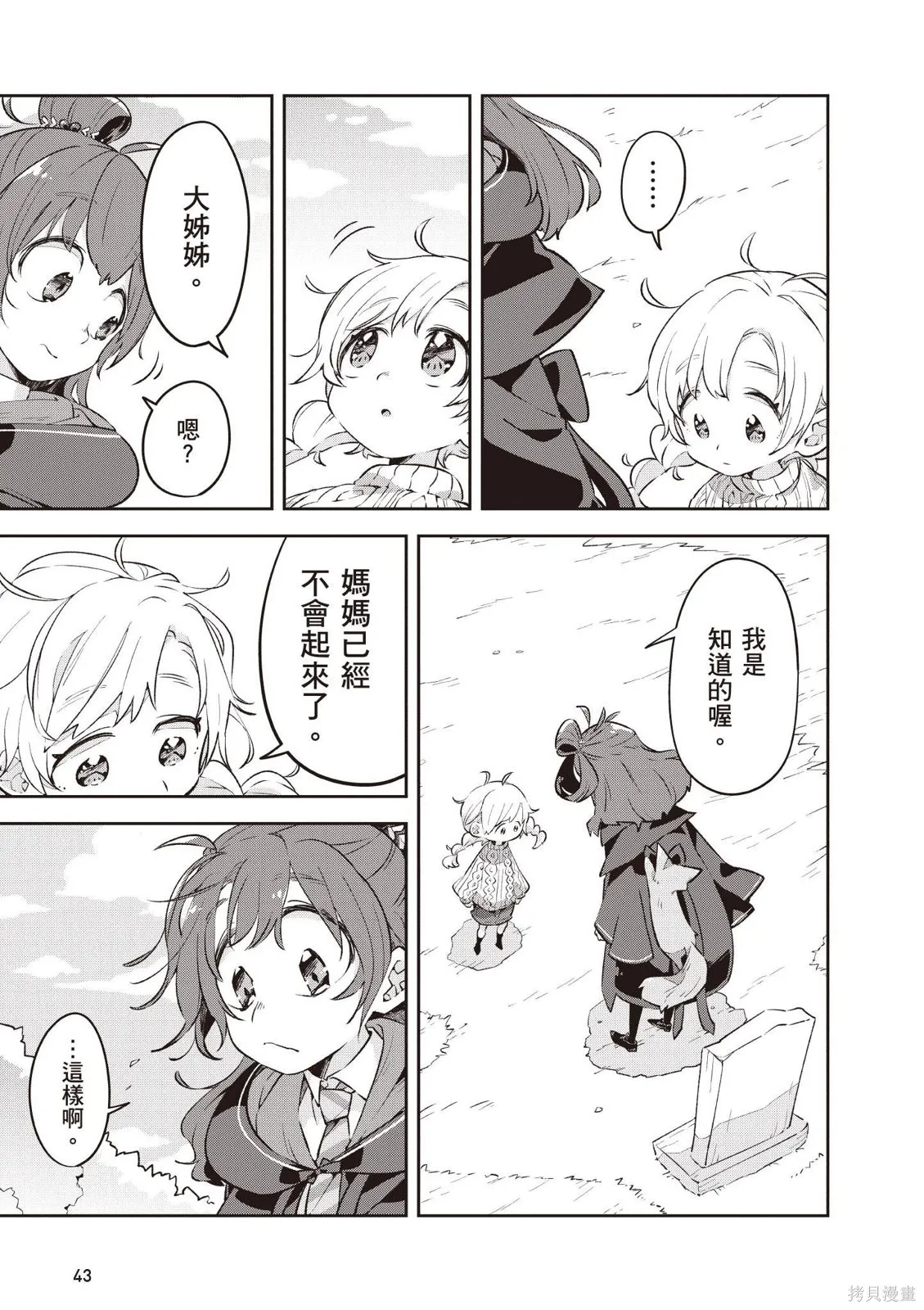 直到某魔女死去 結束的話語與開始的眼淚,第01卷(01-03),第45张