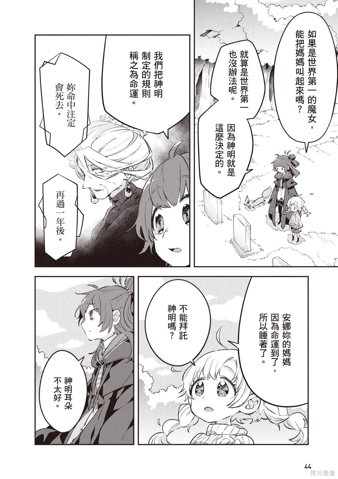 直到某魔女死去 結束的話語與開始的眼淚,第01卷(01-03),第46张