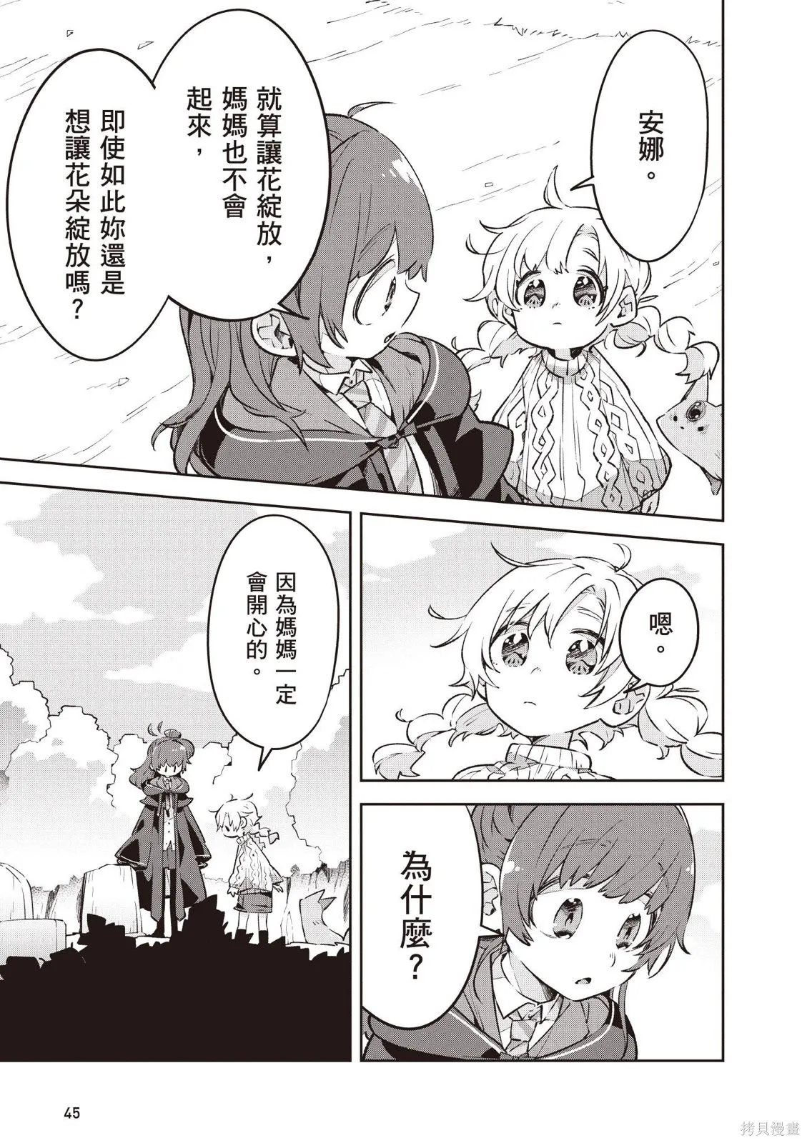 直到某魔女死去 結束的話語與開始的眼淚,第01卷(01-03),第47张