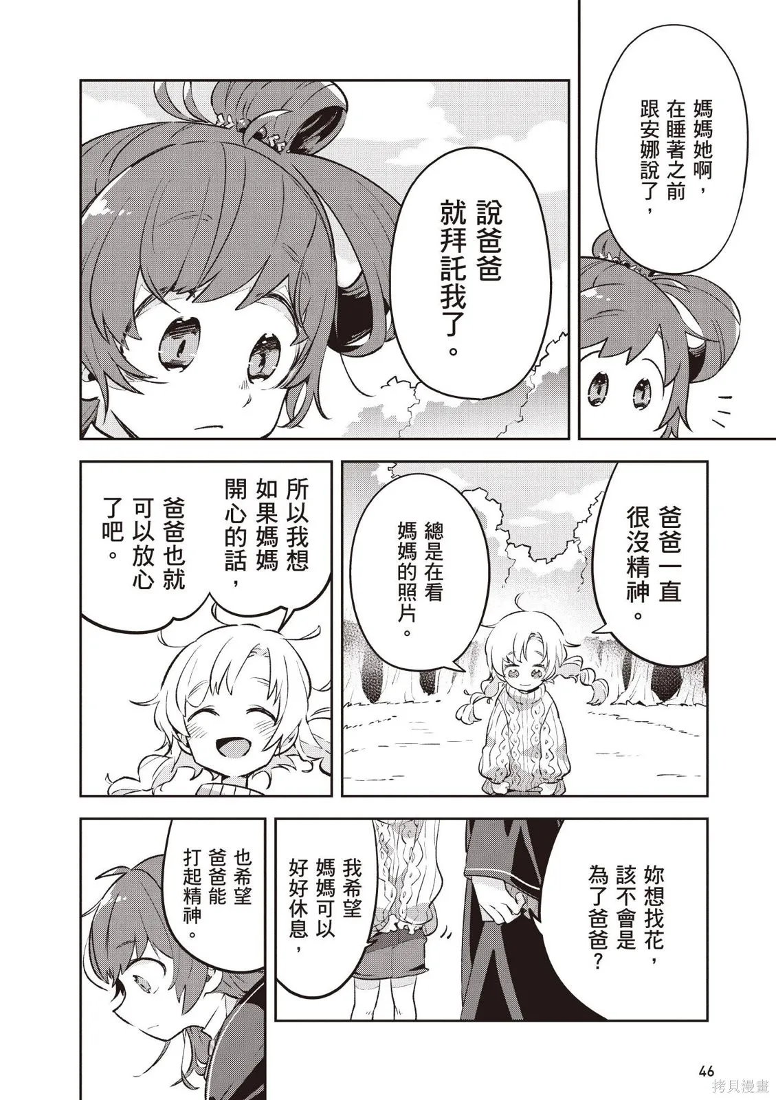 直到某魔女死去 結束的話語與開始的眼淚,第01卷(01-03),第48张
