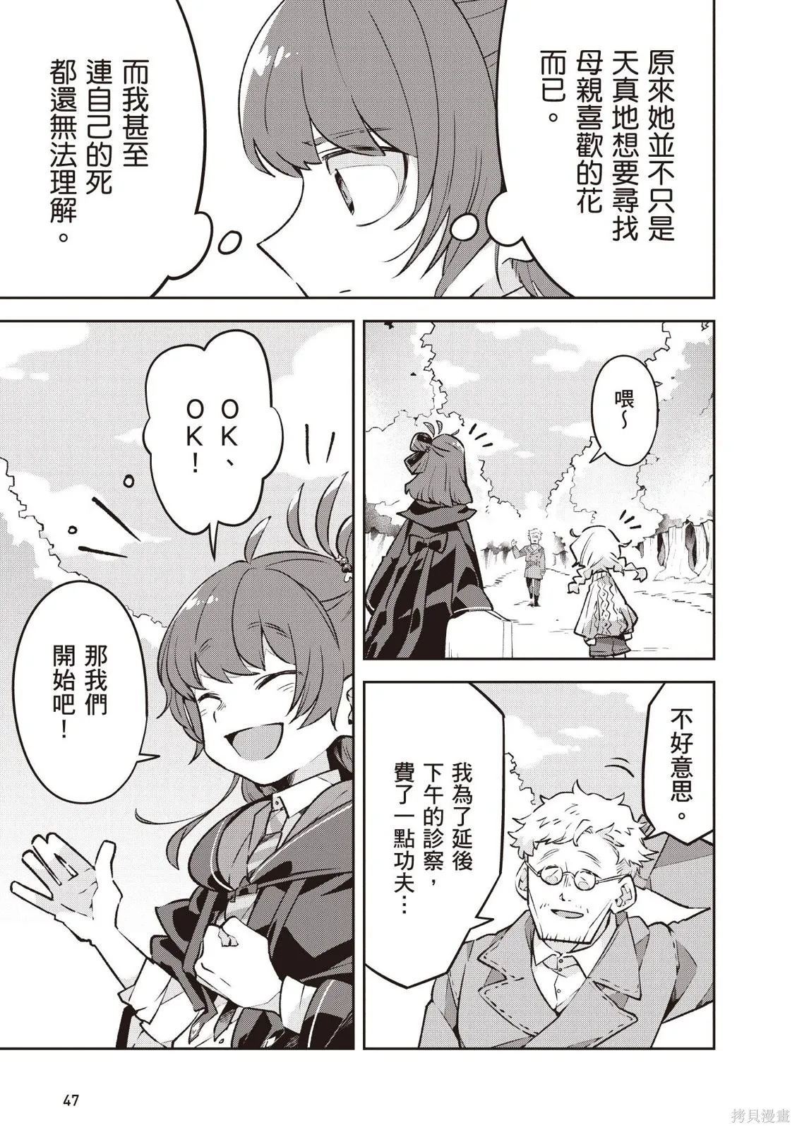直到某魔女死去 結束的話語與開始的眼淚,第01卷(01-03),第49张