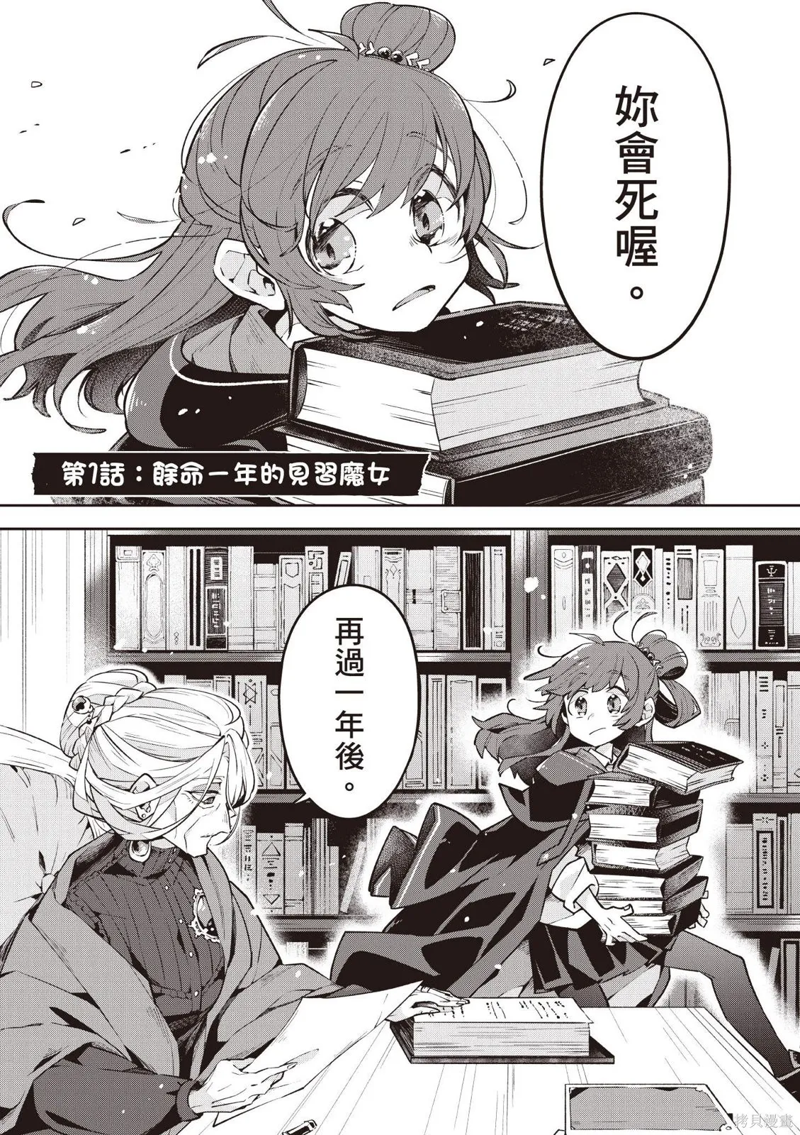 直到某魔女死去 結束的話語與開始的眼淚,第01卷(01-03),第5张