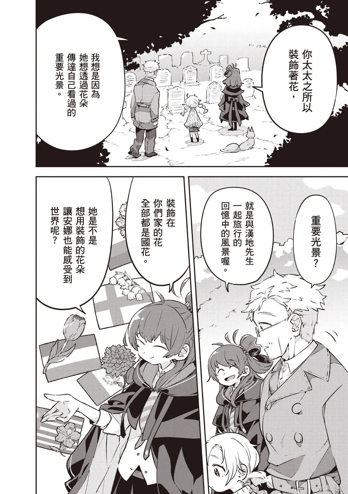 直到某魔女死去 結束的話語與開始的眼淚,第01卷(01-03),第50张
