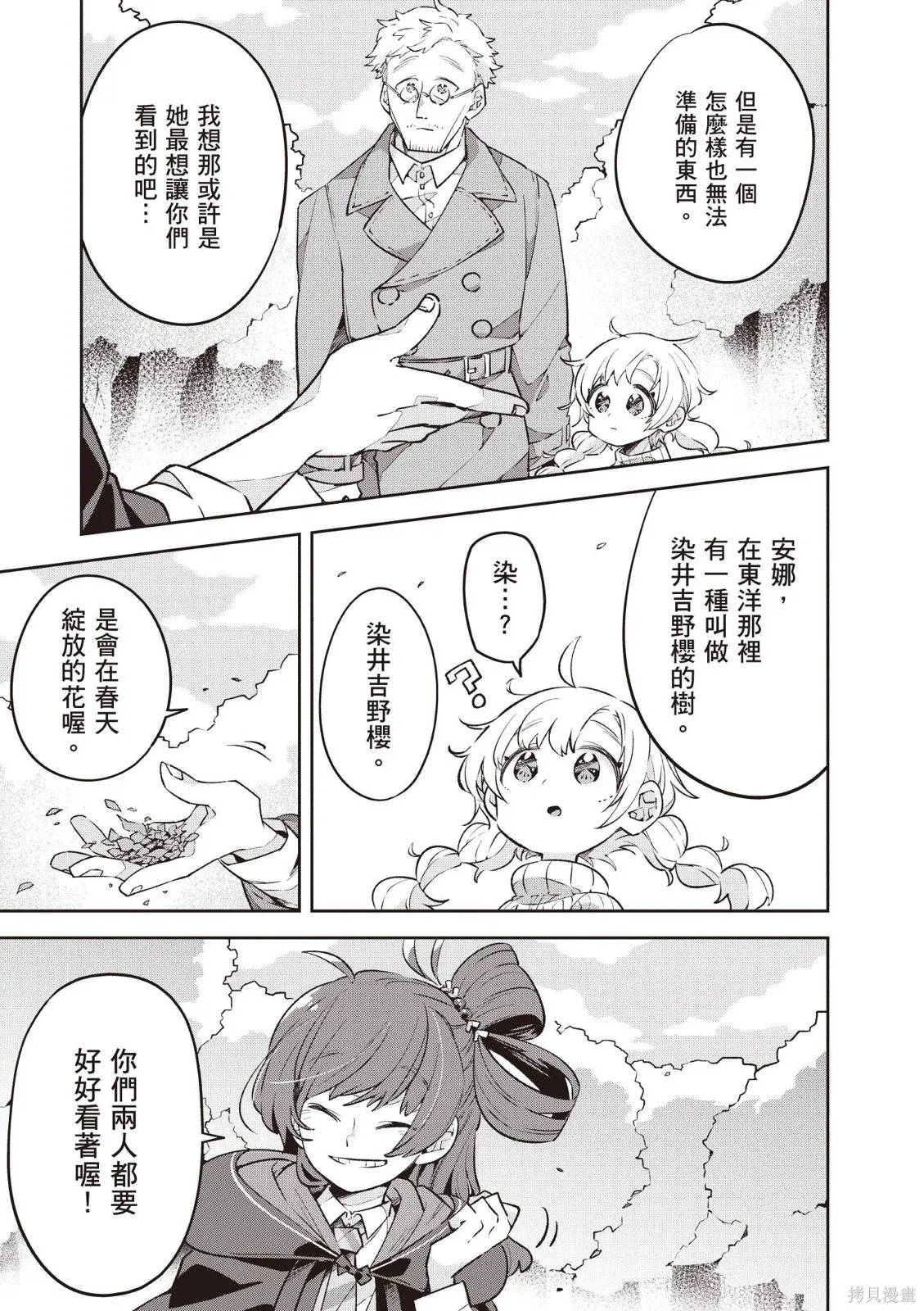 直到某魔女死去 結束的話語與開始的眼淚,第01卷(01-03),第51张