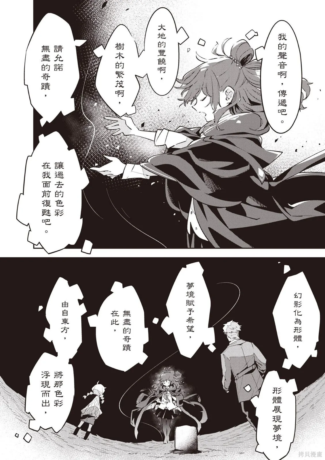 直到某魔女死去 結束的話語與開始的眼淚,第01卷(01-03),第52张
