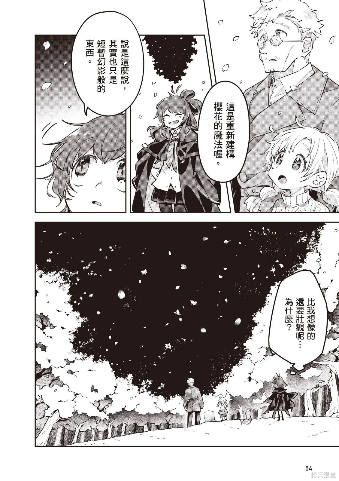 直到某魔女死去 結束的話語與開始的眼淚,第01卷(01-03),第56张