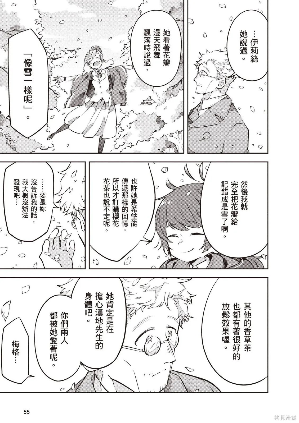 直到某魔女死去 結束的話語與開始的眼淚,第01卷(01-03),第57张