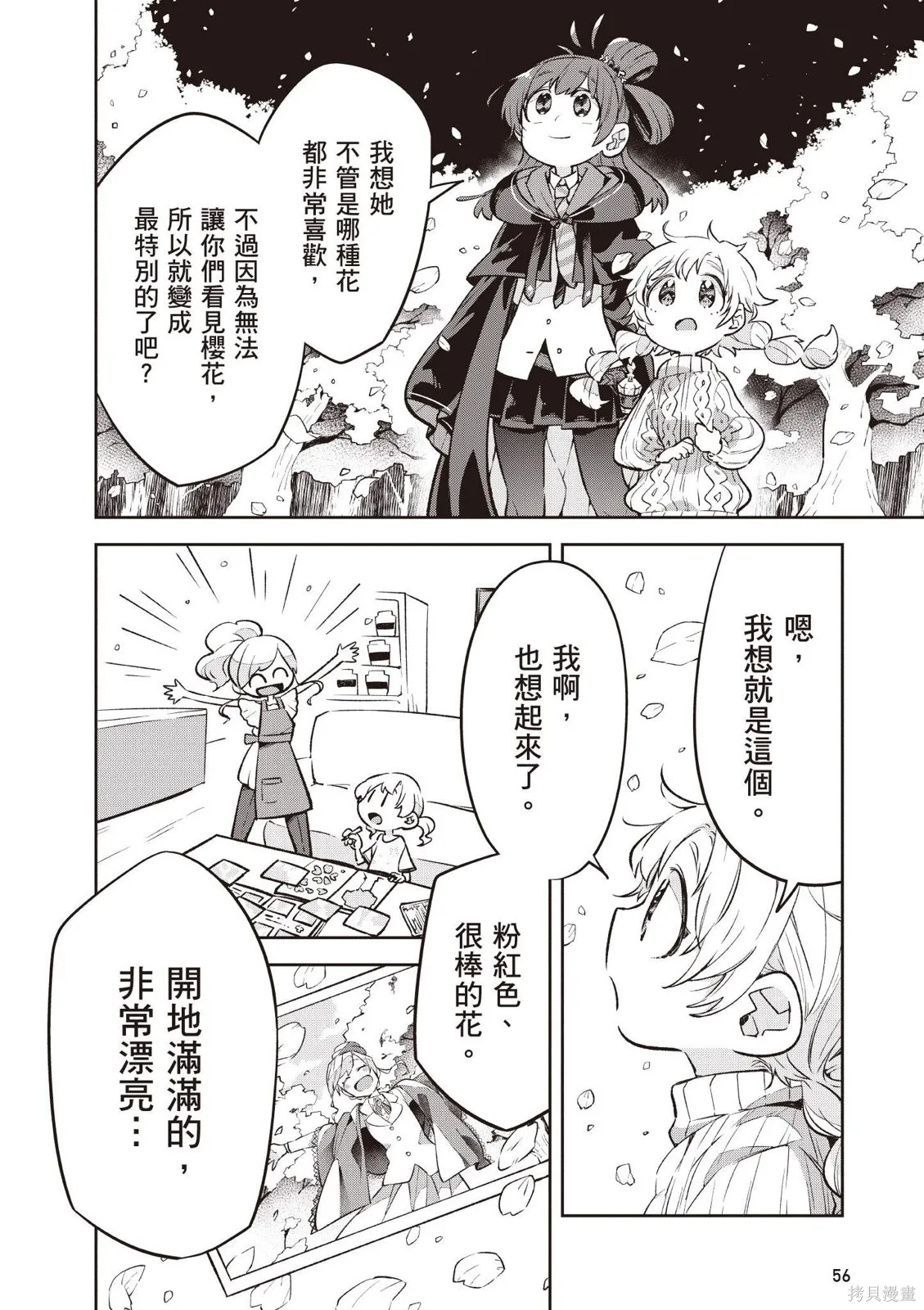 直到某魔女死去 結束的話語與開始的眼淚,第01卷(01-03),第58张