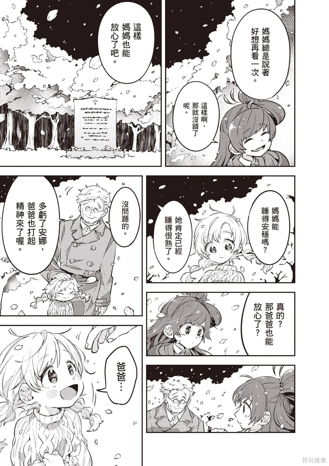 直到某魔女死去 結束的話語與開始的眼淚,第01卷(01-03),第59张