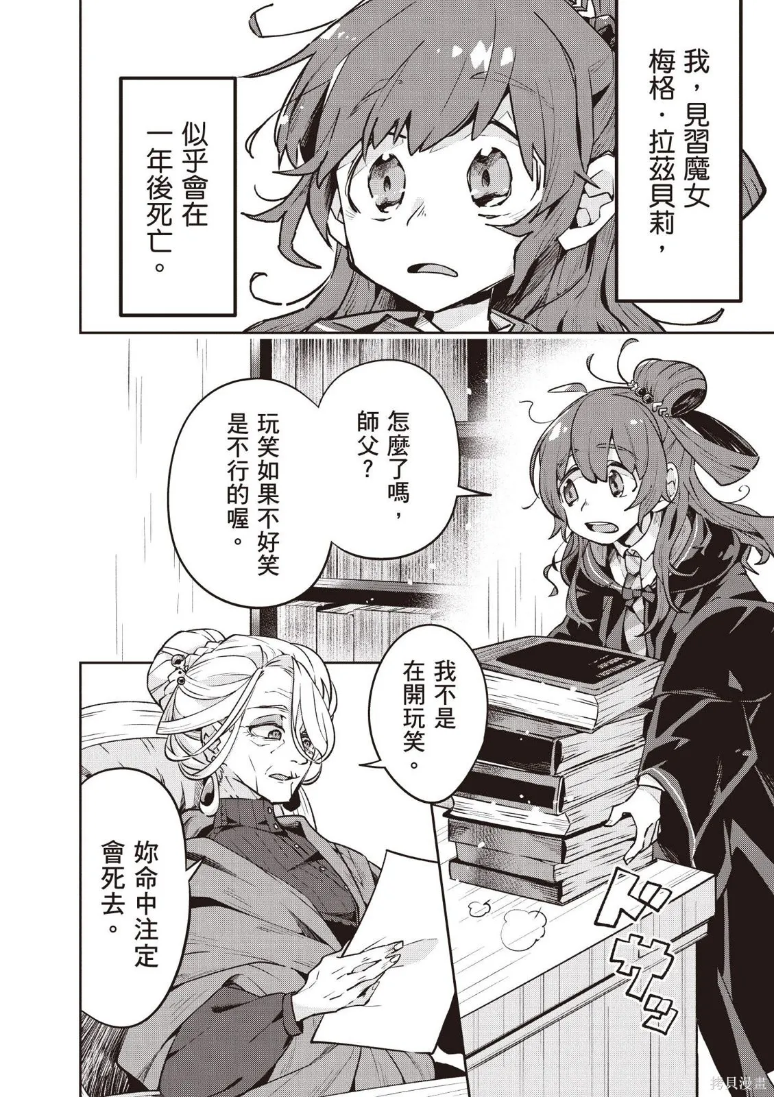 直到某魔女死去 結束的話語與開始的眼淚,第01卷(01-03),第6张