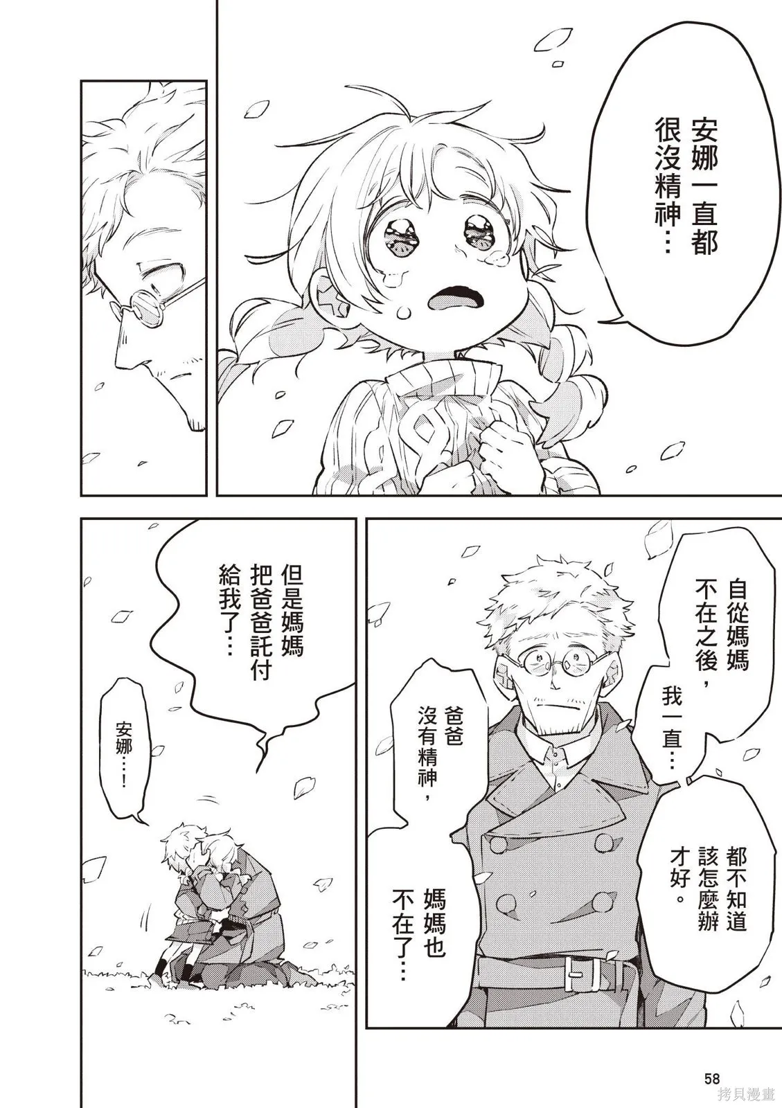 直到某魔女死去 結束的話語與開始的眼淚,第01卷(01-03),第60张