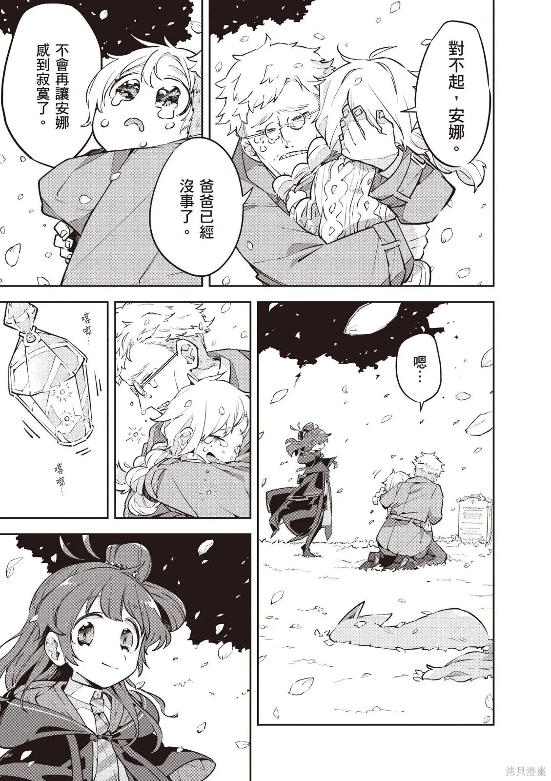 直到某魔女死去 結束的話語與開始的眼淚,第01卷(01-03),第61张