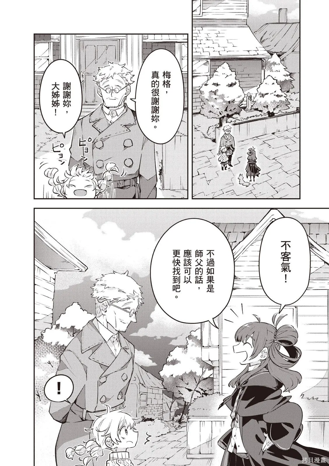 直到某魔女死去 結束的話語與開始的眼淚,第01卷(01-03),第62张