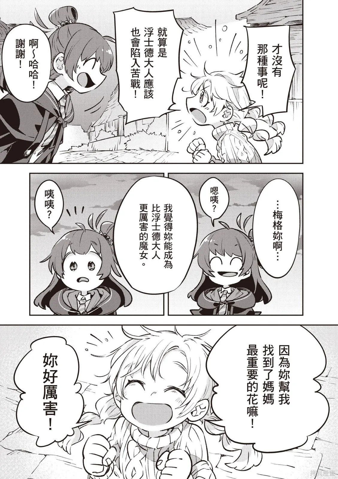 直到某魔女死去 結束的話語與開始的眼淚,第01卷(01-03),第63张