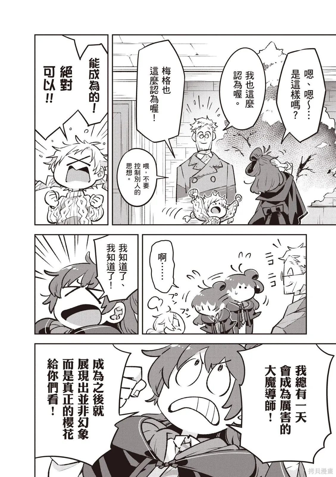 直到某魔女死去 結束的話語與開始的眼淚,第01卷(01-03),第64张