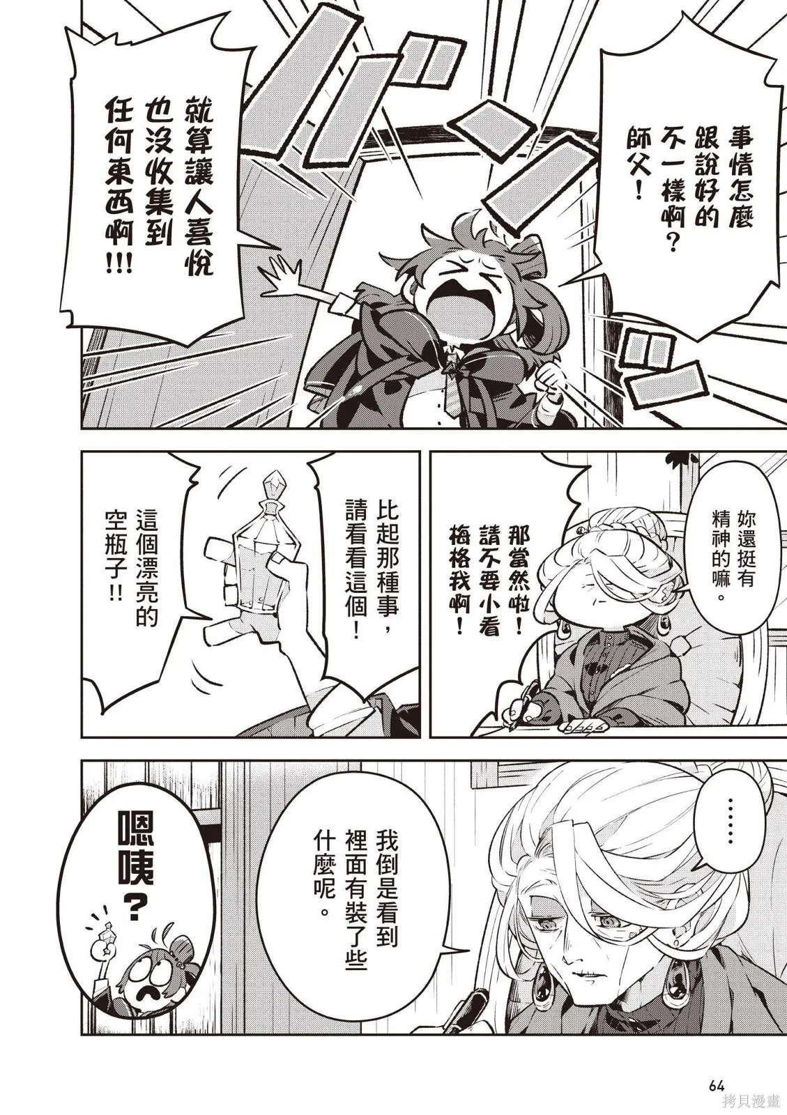 直到某魔女死去 結束的話語與開始的眼淚,第01卷(01-03),第66张