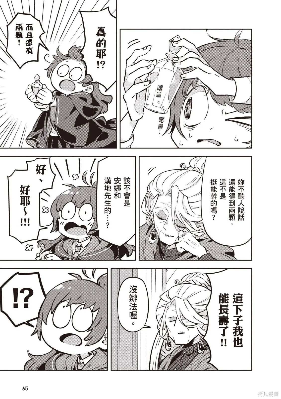 直到某魔女死去 結束的話語與開始的眼淚,第01卷(01-03),第67张
