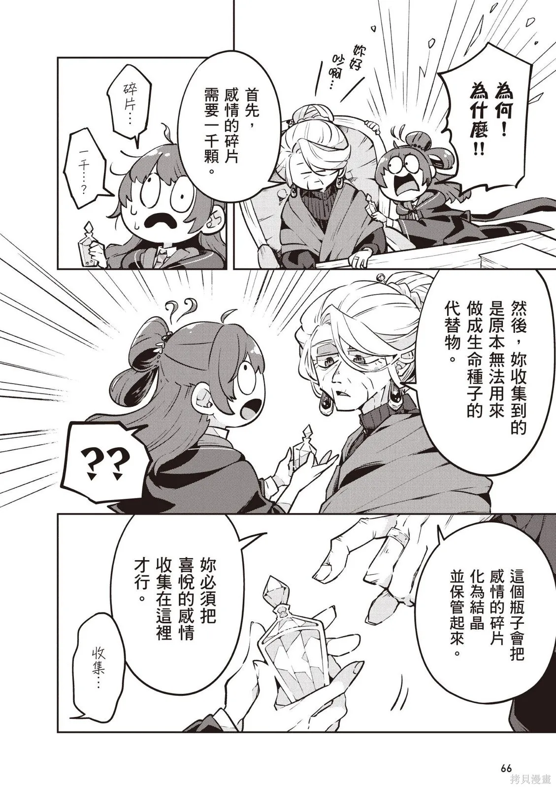 直到某魔女死去 結束的話語與開始的眼淚,第01卷(01-03),第68张