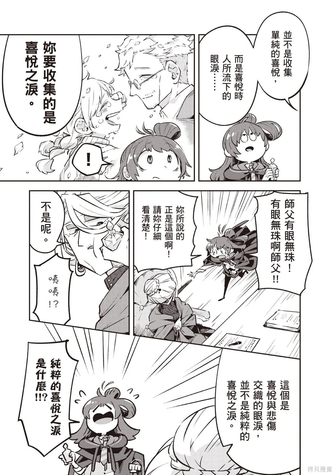 直到某魔女死去 結束的話語與開始的眼淚,第01卷(01-03),第69张