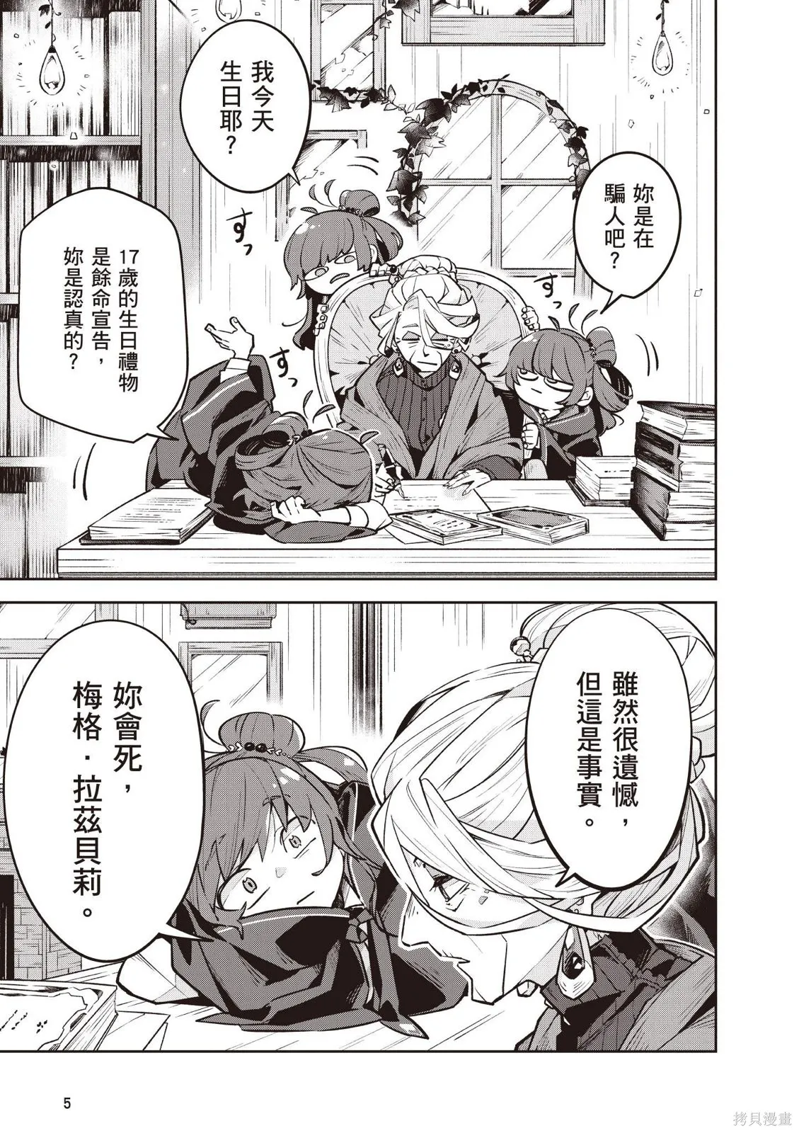 直到某魔女死去 結束的話語與開始的眼淚,第01卷(01-03),第7张
