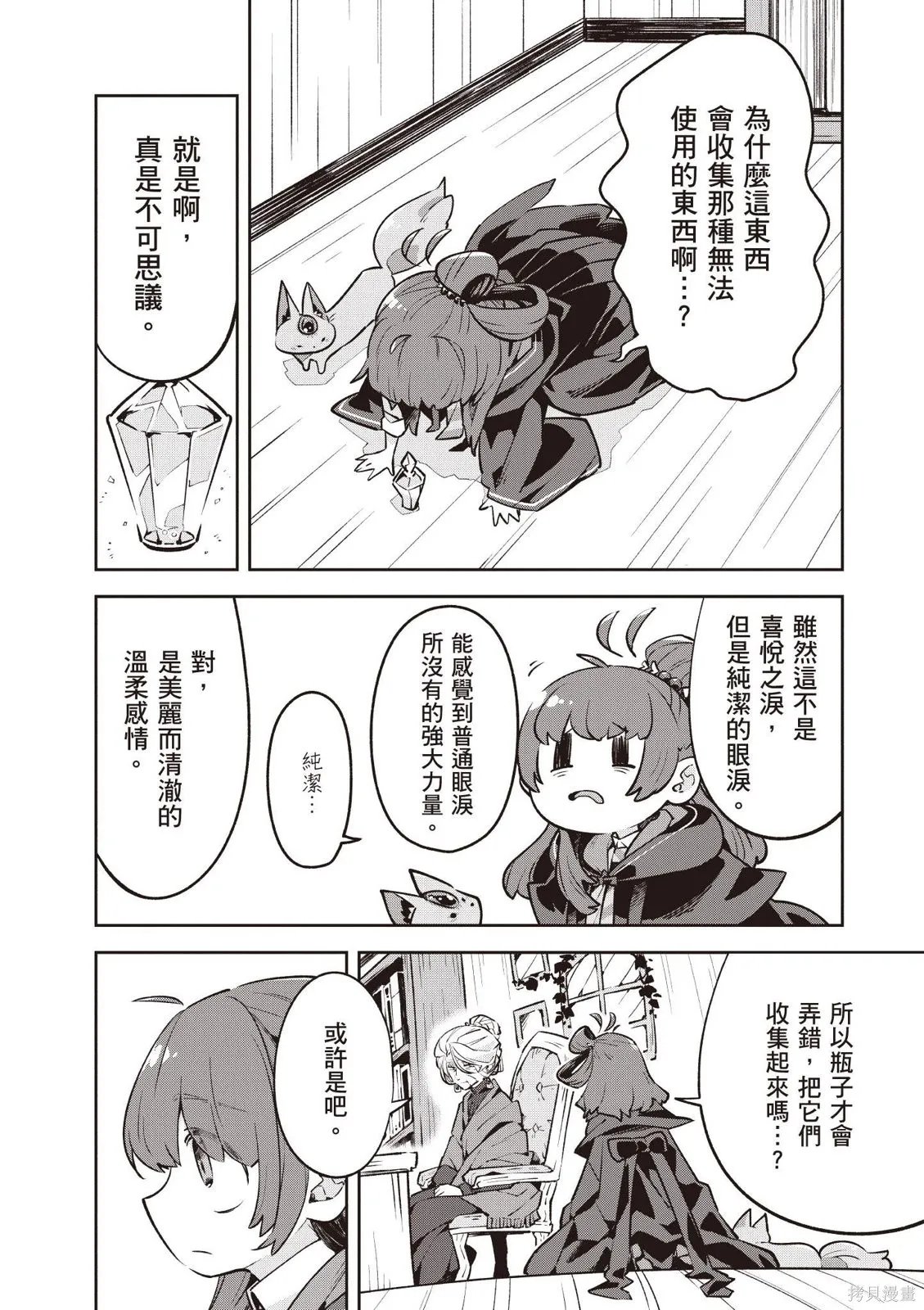 直到某魔女死去 結束的話語與開始的眼淚,第01卷(01-03),第70张