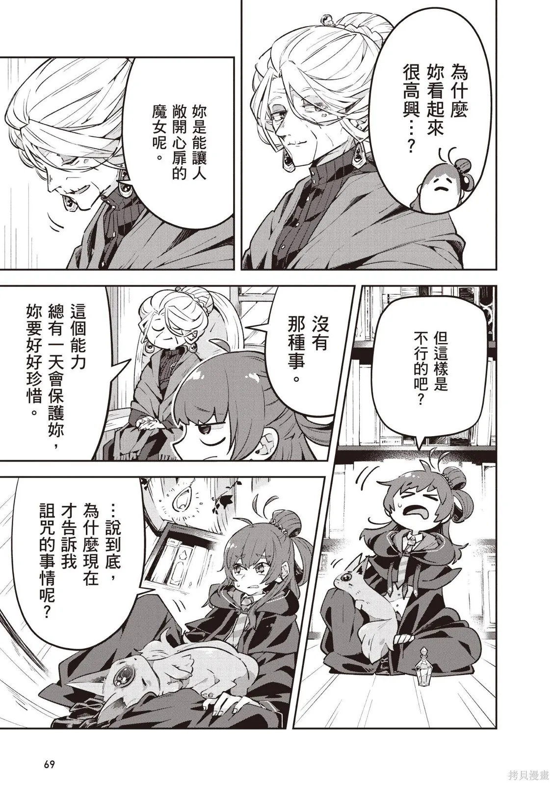 直到某魔女死去 結束的話語與開始的眼淚,第01卷(01-03),第71张