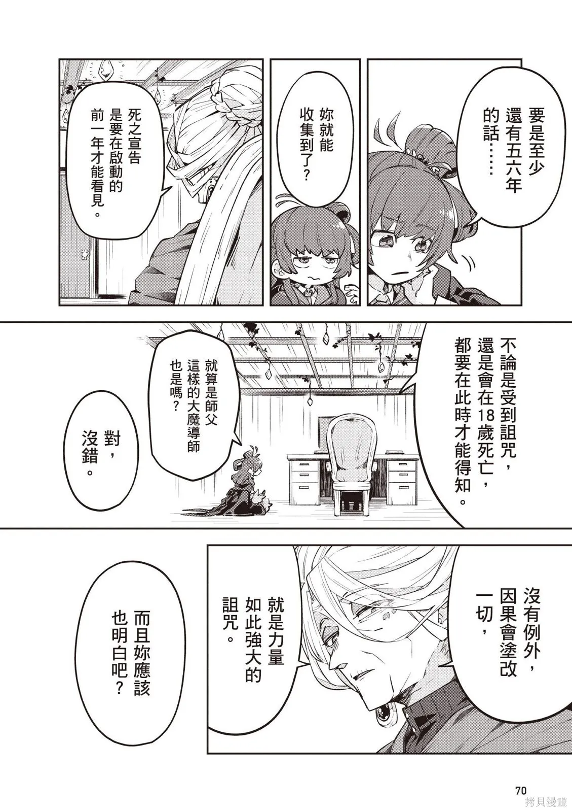 直到某魔女死去 結束的話語與開始的眼淚,第01卷(01-03),第72张
