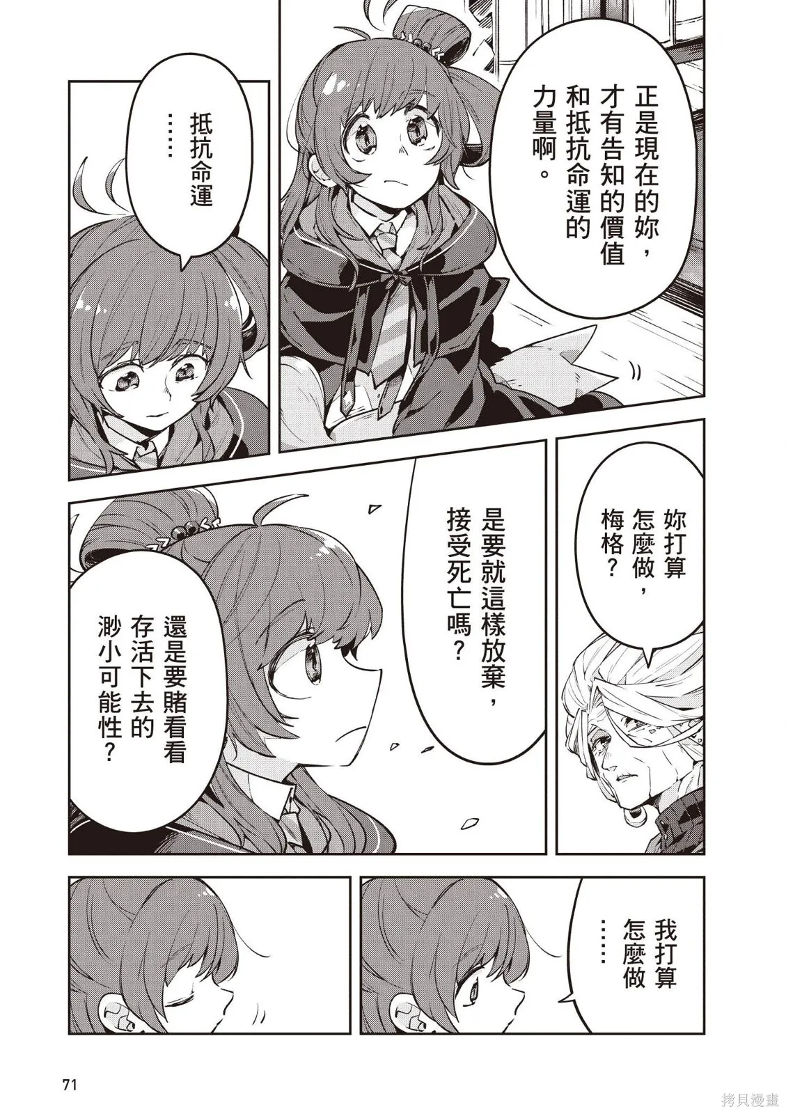 直到某魔女死去 結束的話語與開始的眼淚,第01卷(01-03),第73张