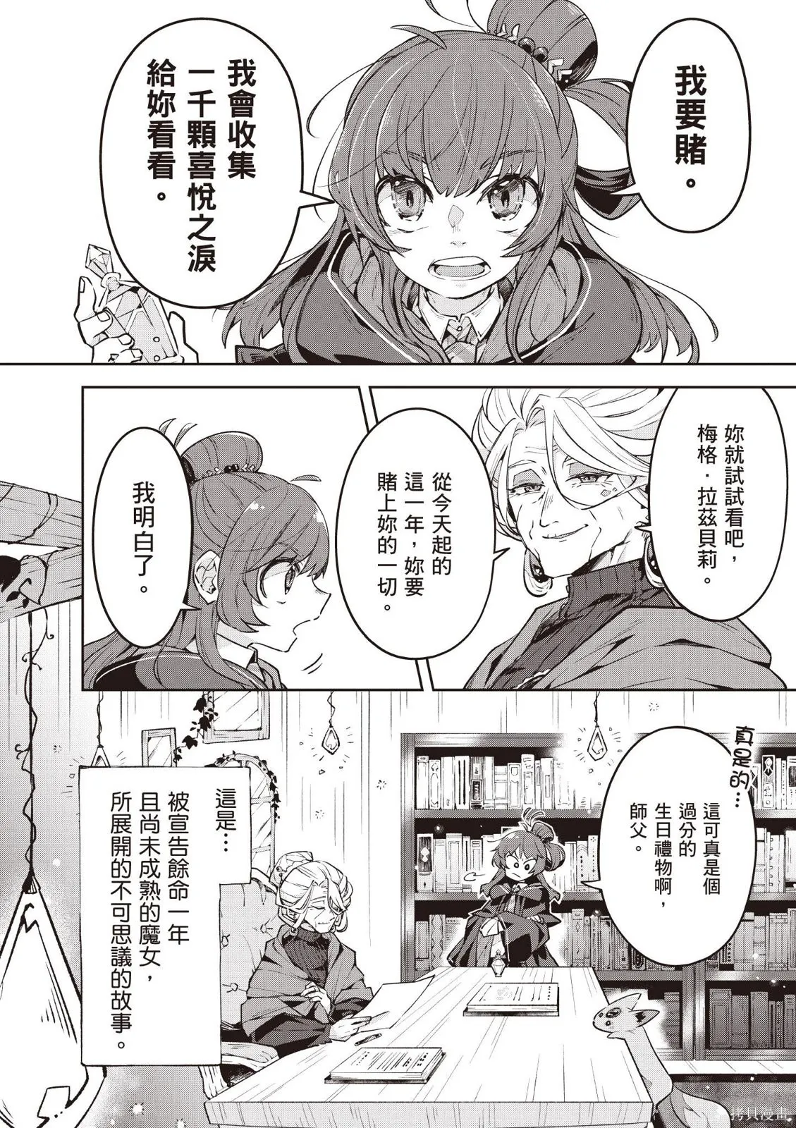 直到某魔女死去 結束的話語與開始的眼淚,第01卷(01-03),第74张