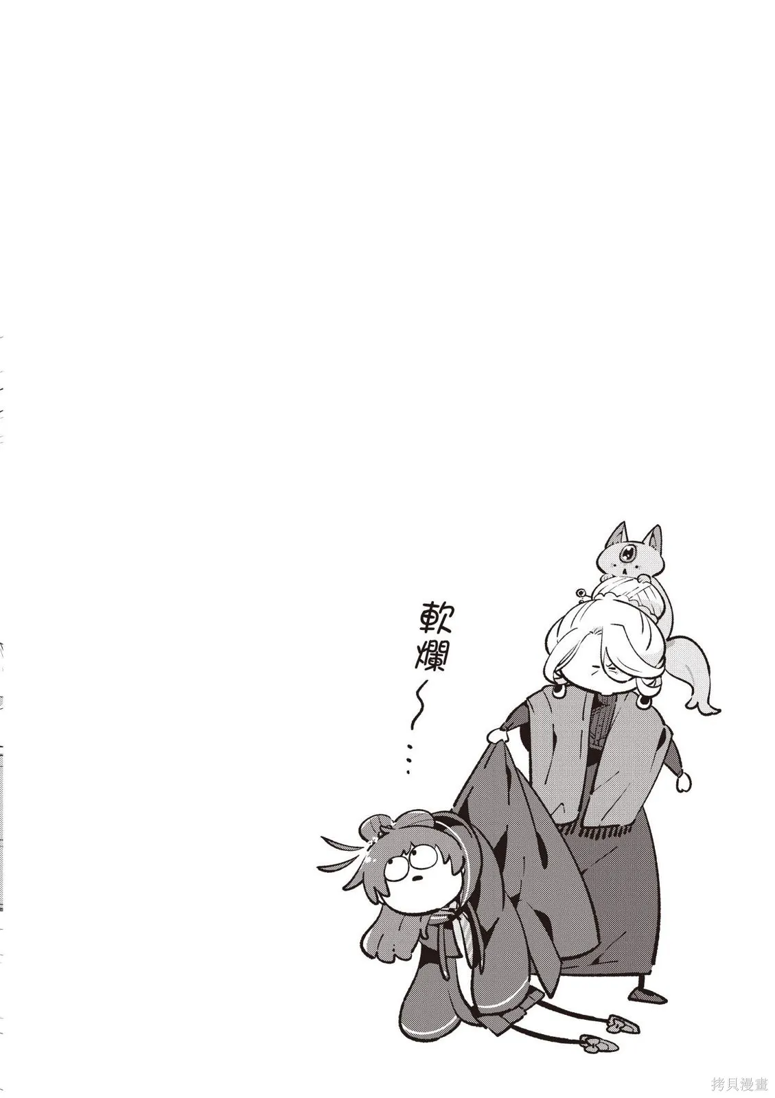 直到某魔女死去 結束的話語與開始的眼淚,第01卷(01-03),第76张