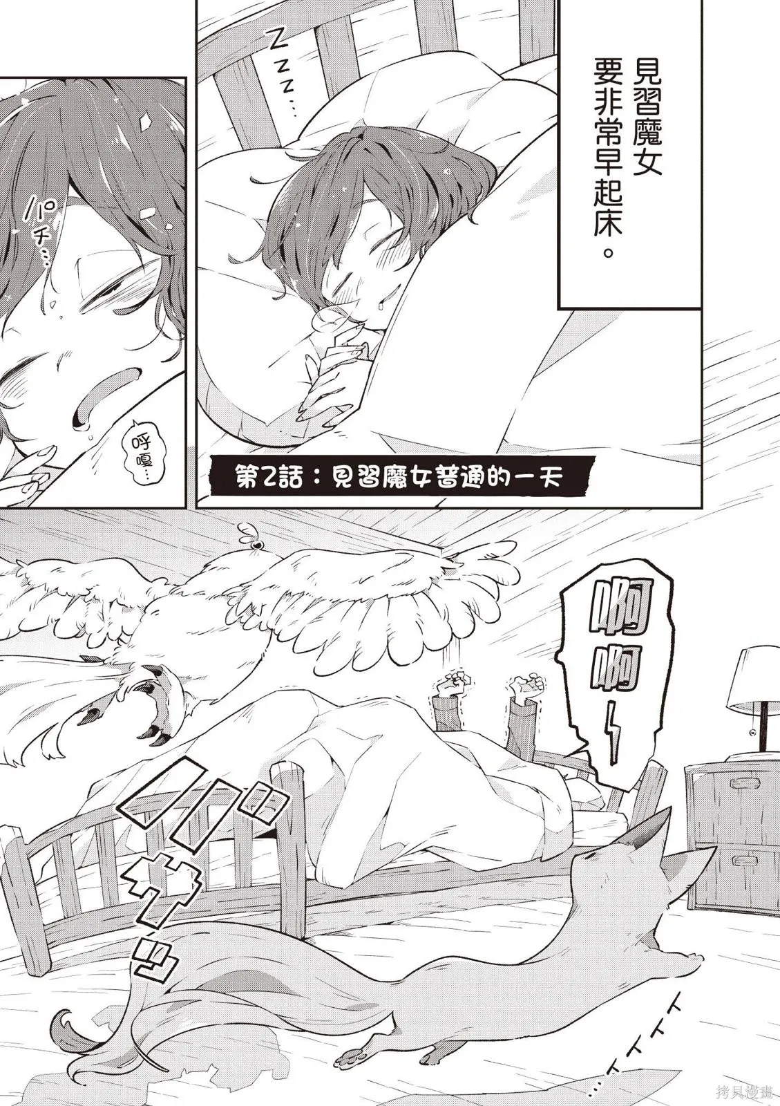 直到某魔女死去 結束的話語與開始的眼淚,第01卷(01-03),第77张