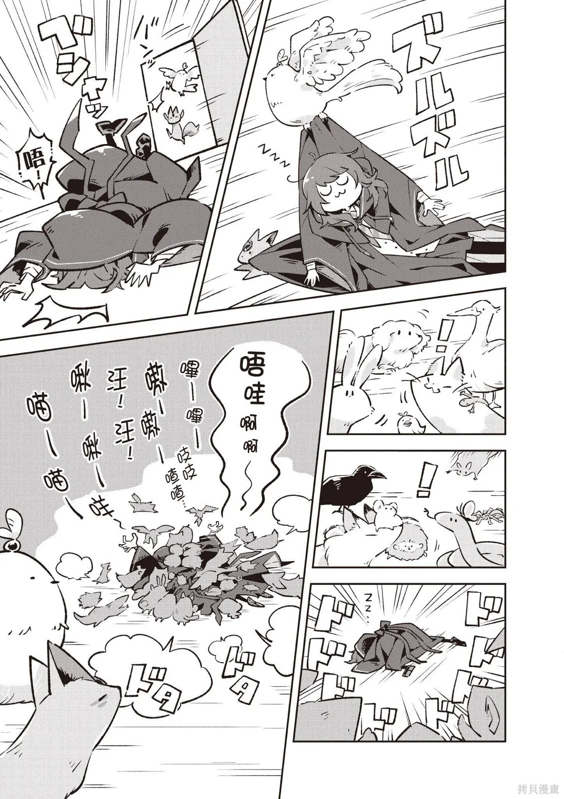直到某魔女死去 結束的話語與開始的眼淚,第01卷(01-03),第79张