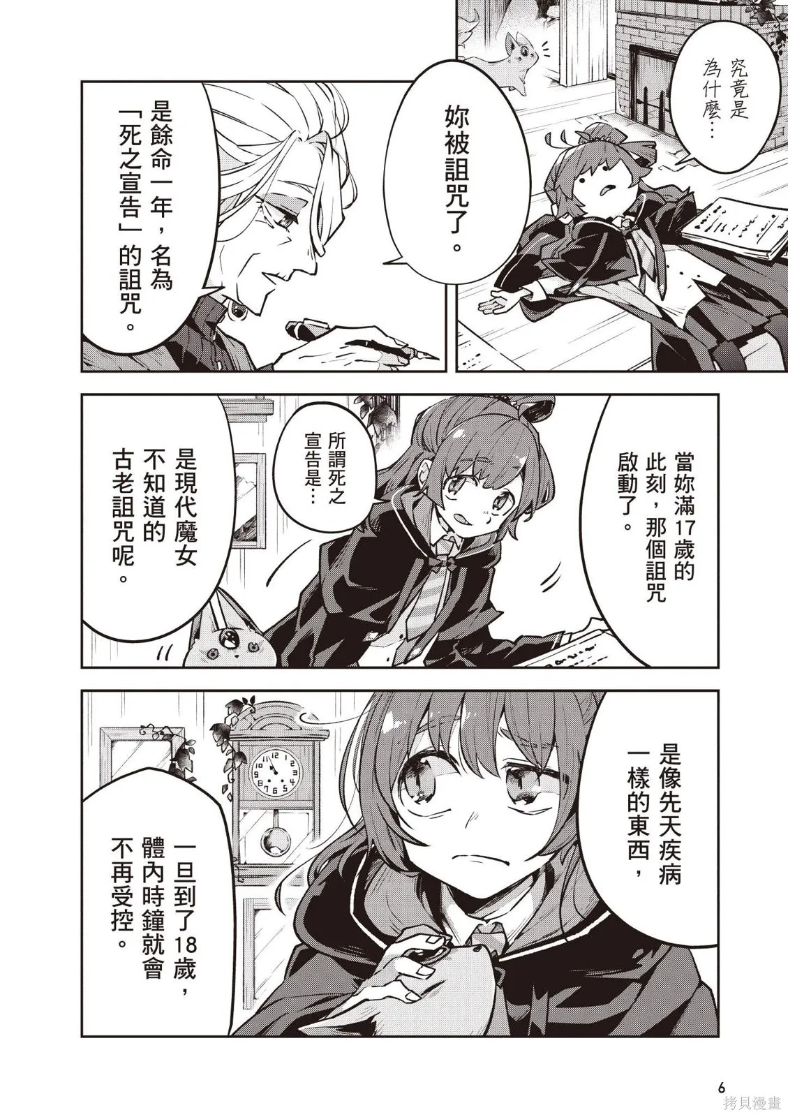 直到某魔女死去 結束的話語與開始的眼淚,第01卷(01-03),第8张