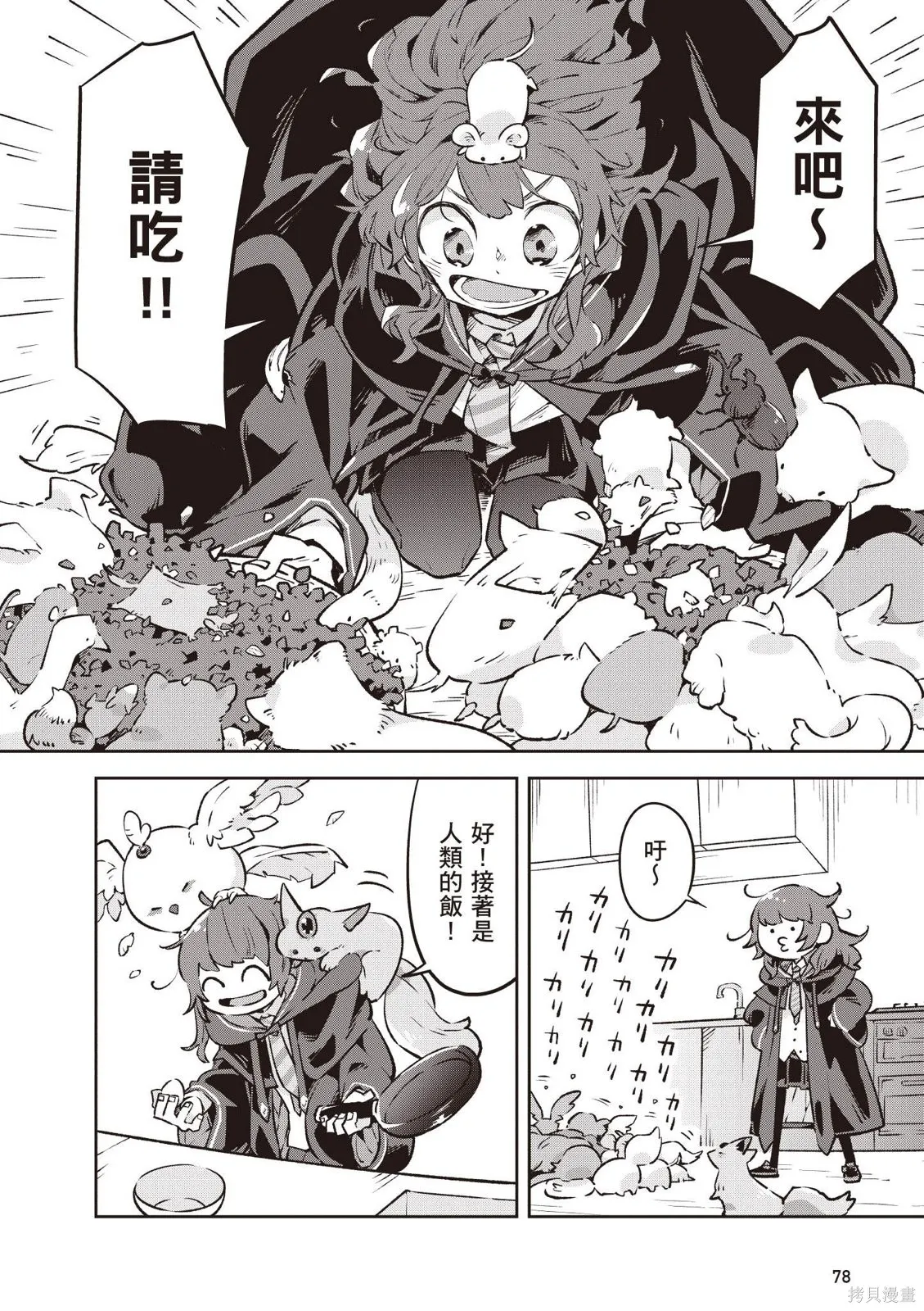 直到某魔女死去 結束的話語與開始的眼淚,第01卷(01-03),第80张