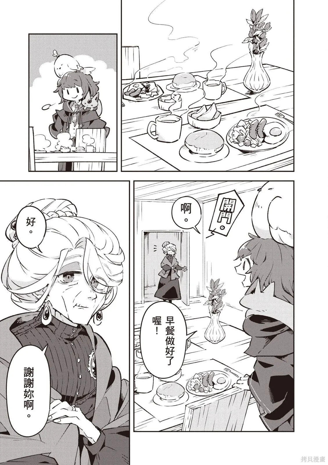 直到某魔女死去 結束的話語與開始的眼淚,第01卷(01-03),第81张