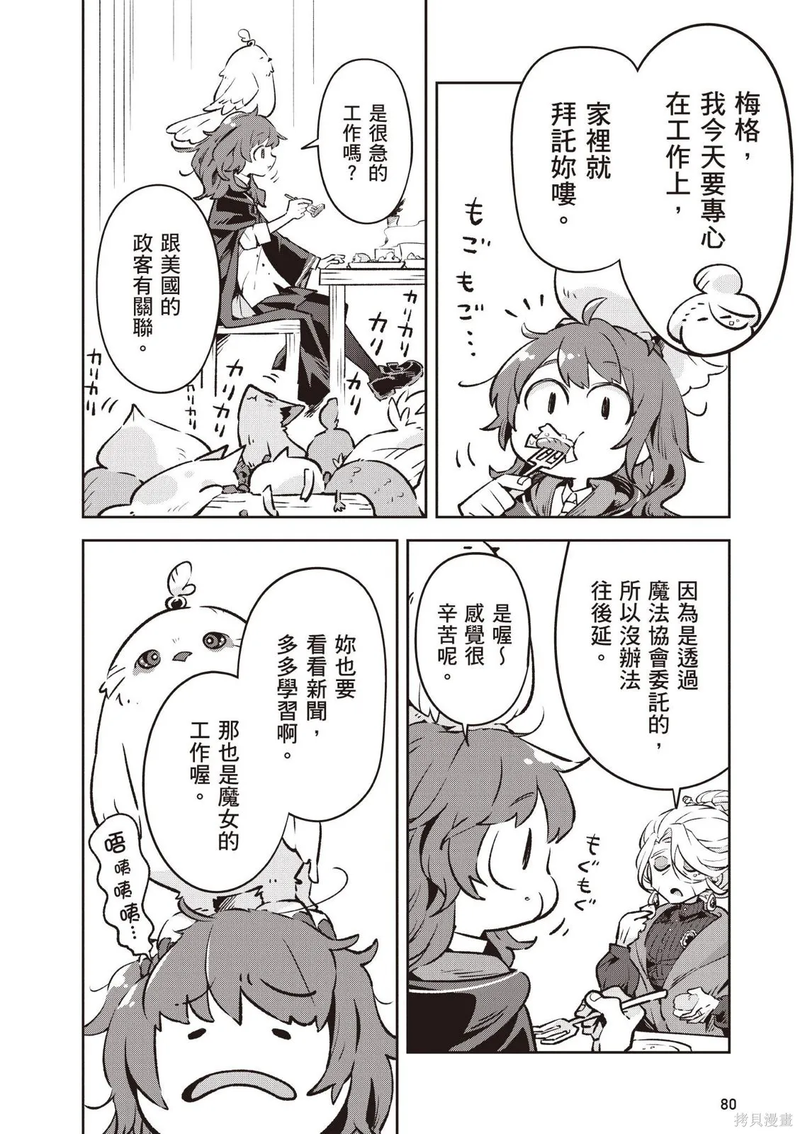 直到某魔女死去 結束的話語與開始的眼淚,第01卷(01-03),第82张