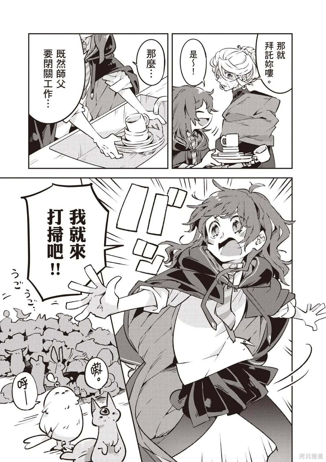 直到某魔女死去 結束的話語與開始的眼淚,第01卷(01-03),第83张