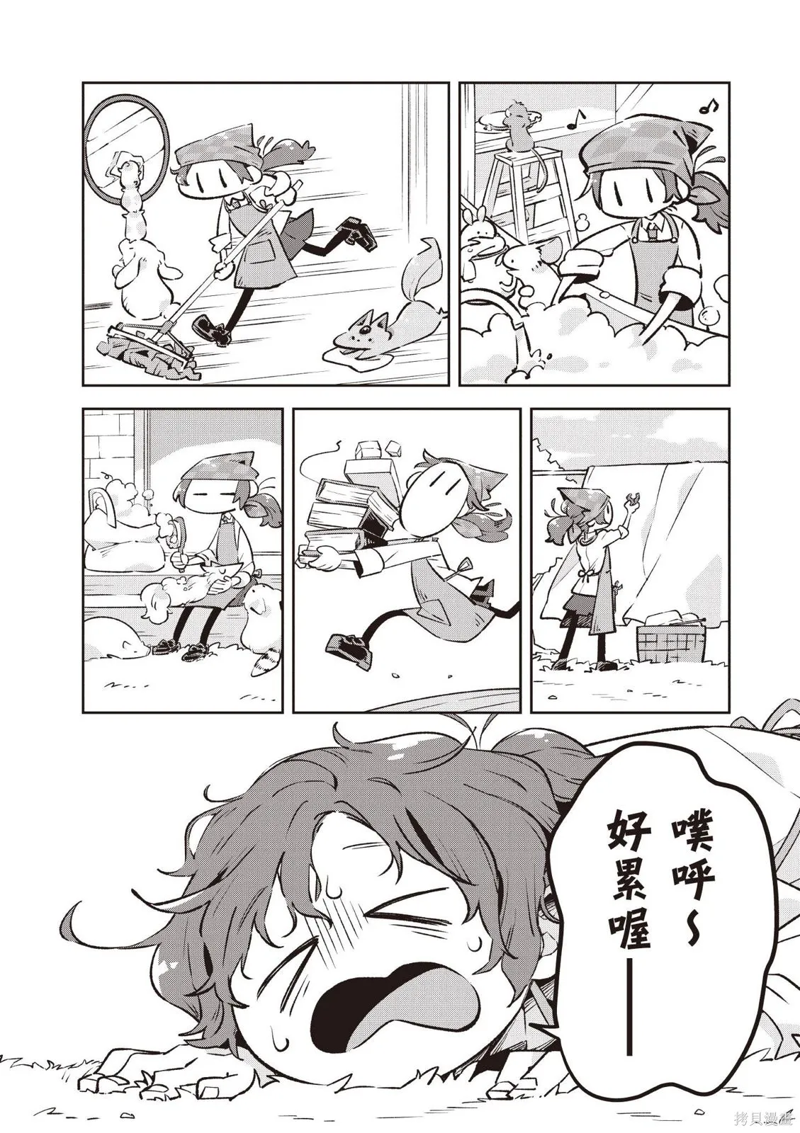 直到某魔女死去 結束的話語與開始的眼淚,第01卷(01-03),第84张