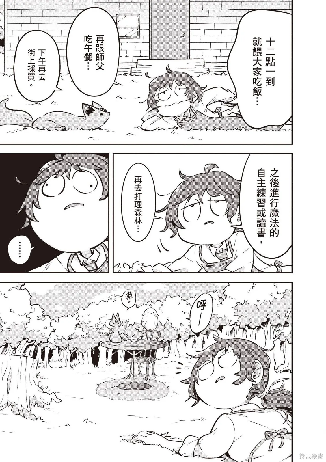 直到某魔女死去 結束的話語與開始的眼淚,第01卷(01-03),第85张