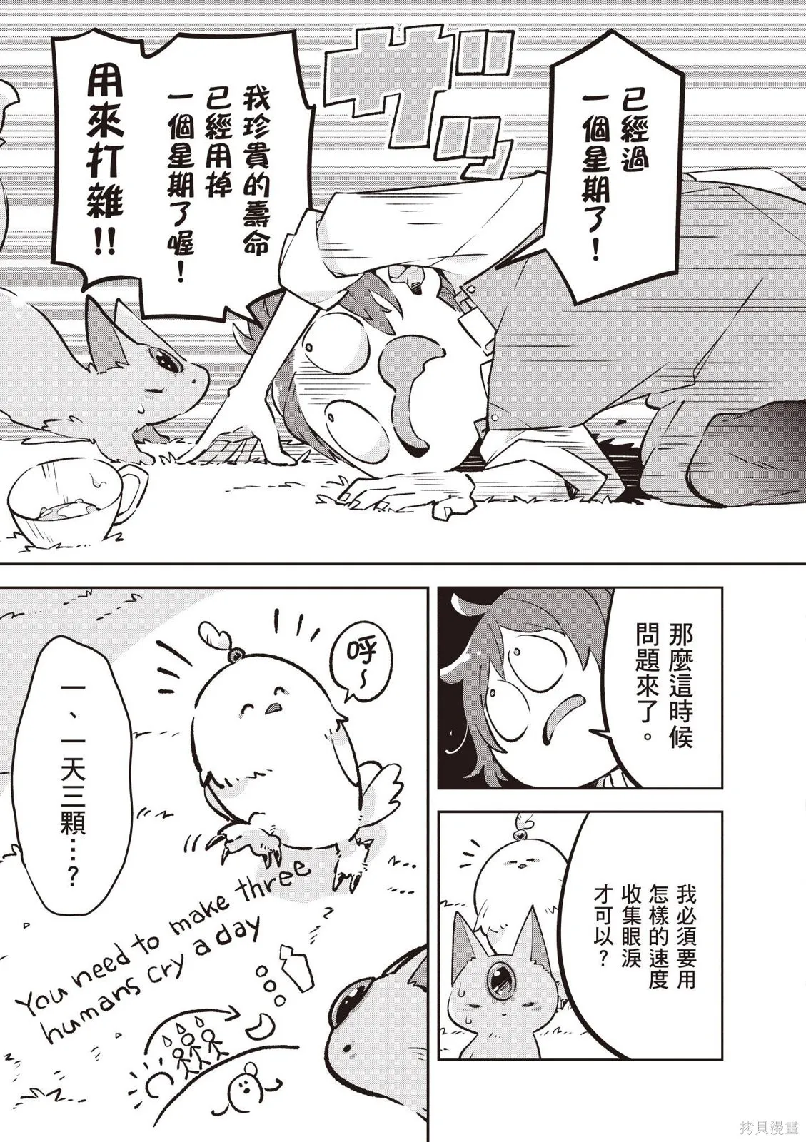 直到某魔女死去 結束的話語與開始的眼淚,第01卷(01-03),第87张
