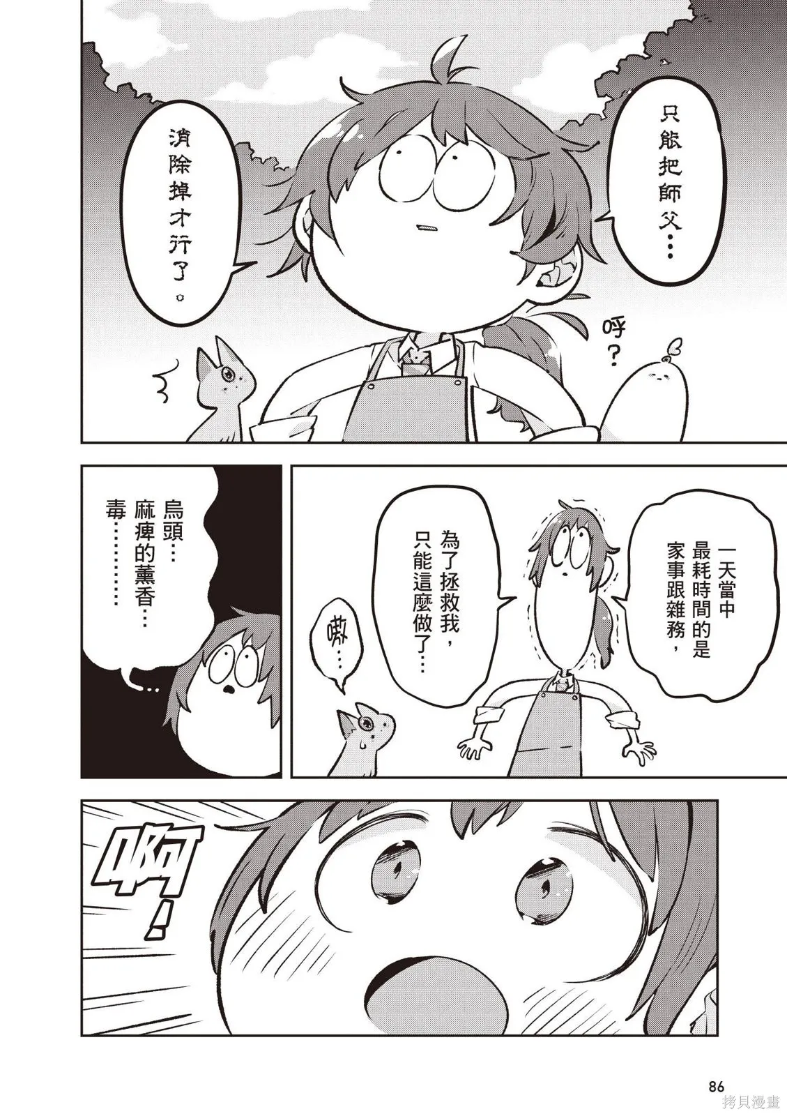 直到某魔女死去 結束的話語與開始的眼淚,第01卷(01-03),第88张