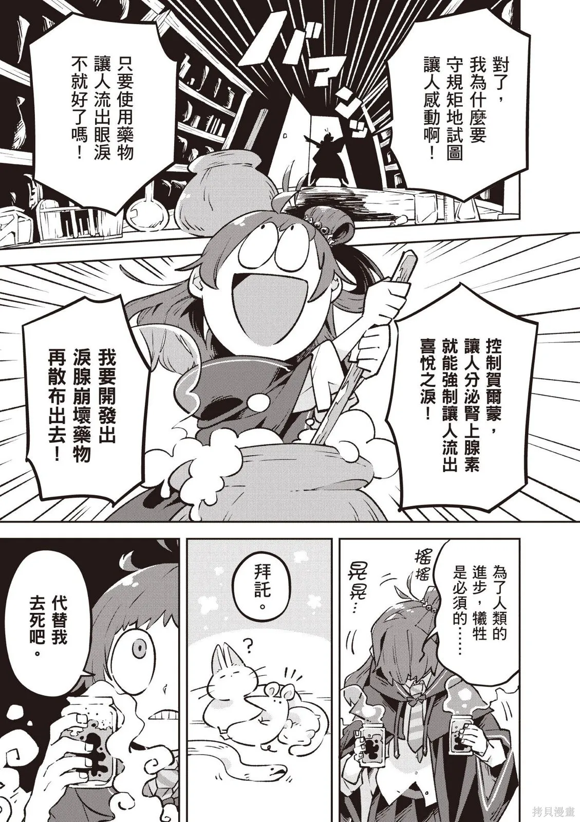 直到某魔女死去 結束的話語與開始的眼淚,第01卷(01-03),第89张