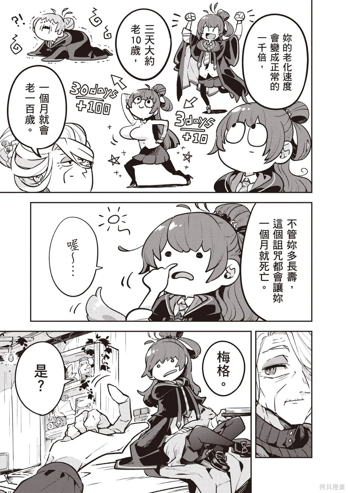直到某魔女死去 結束的話語與開始的眼淚,第01卷(01-03),第9张
