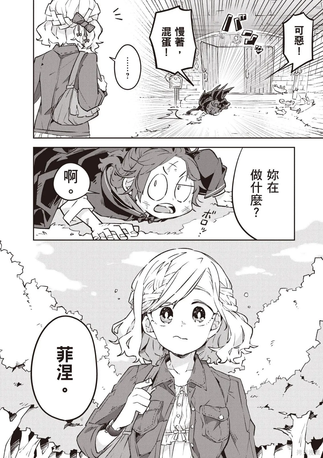 直到某魔女死去 結束的話語與開始的眼淚,第01卷(01-03),第90张