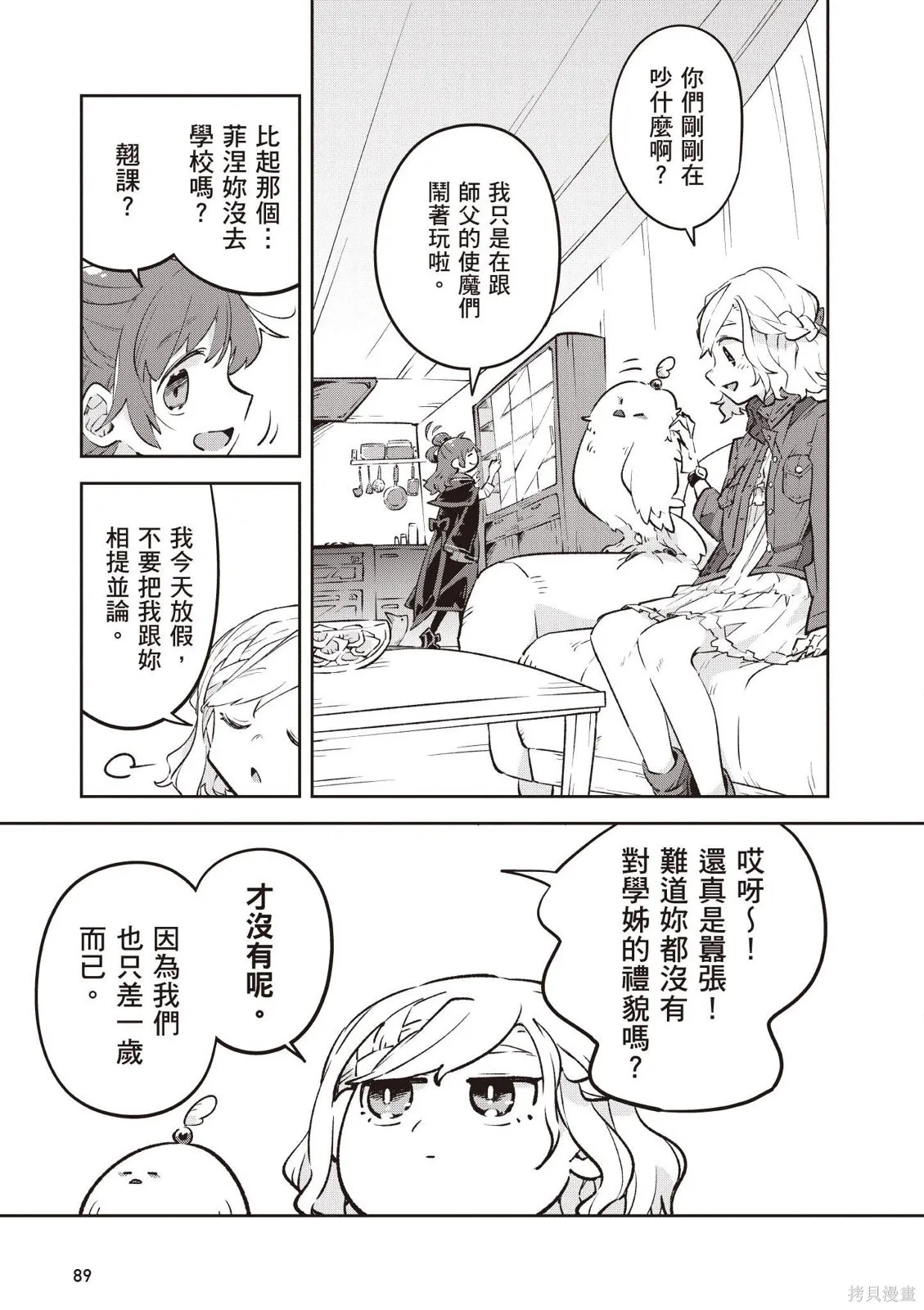 直到某魔女死去 結束的話語與開始的眼淚,第01卷(01-03),第91张