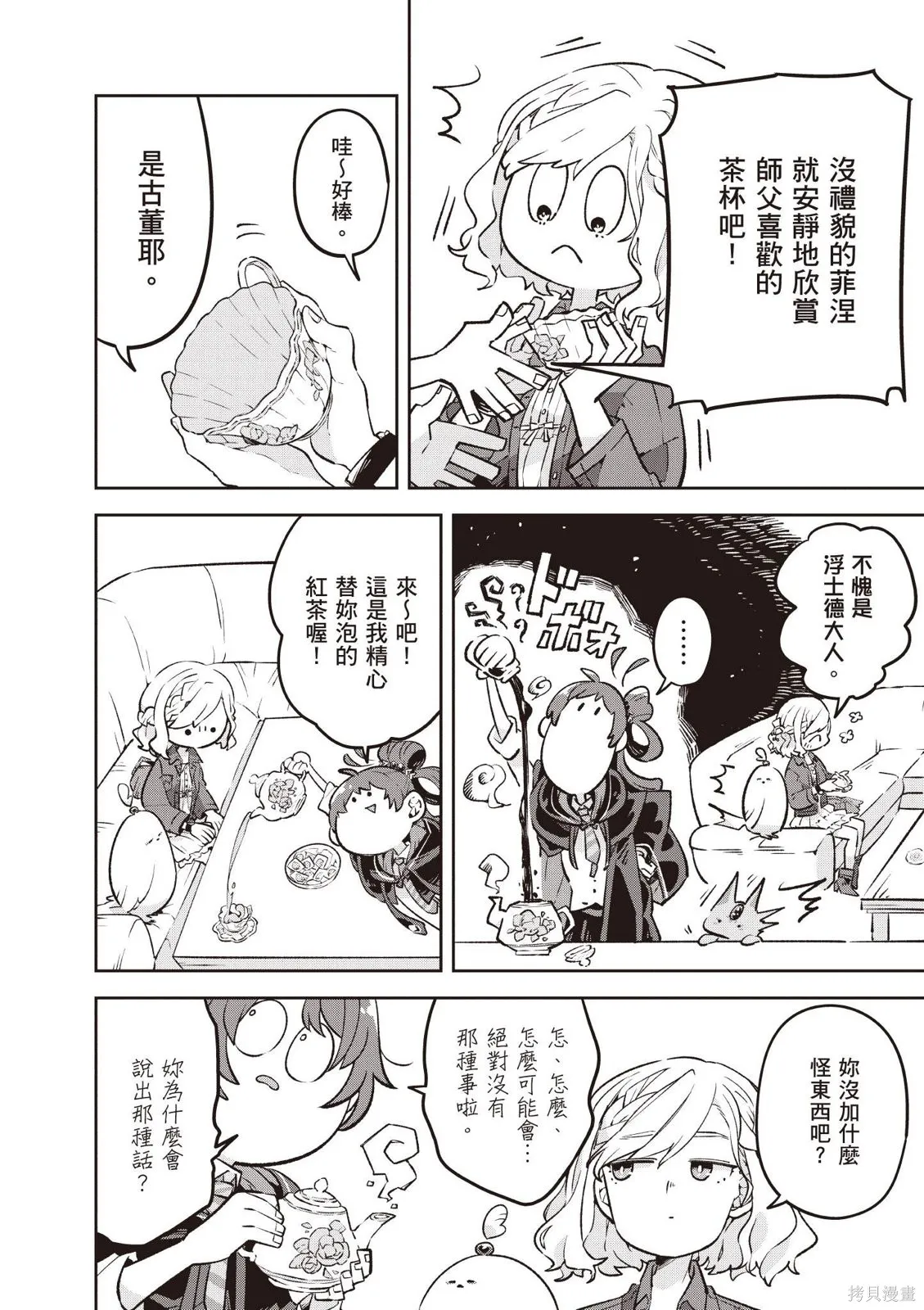 直到某魔女死去 結束的話語與開始的眼淚,第01卷(01-03),第92张