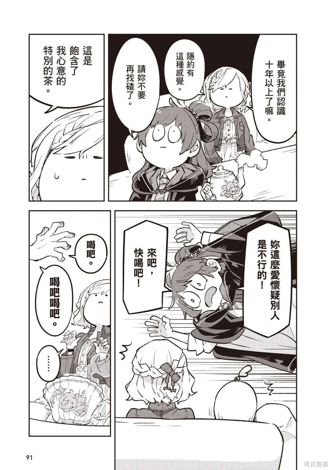 直到某魔女死去 結束的話語與開始的眼淚,第01卷(01-03),第93张