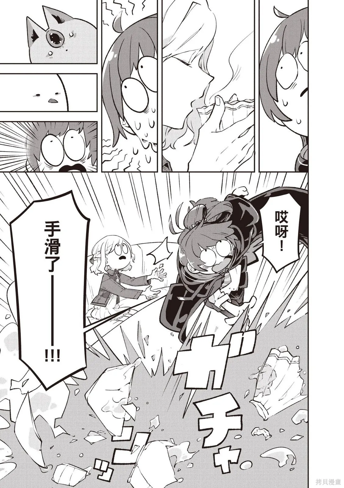 直到某魔女死去 結束的話語與開始的眼淚,第01卷(01-03),第95张